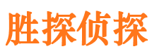 宜都市侦探公司